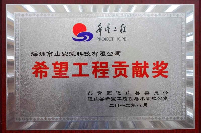 企業(yè)榮譽(yù)