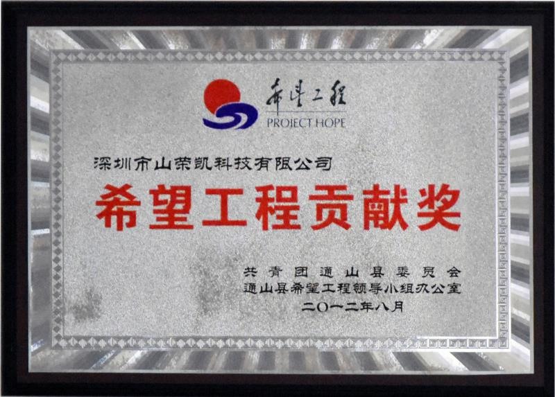 企業(yè)榮譽(yù)
