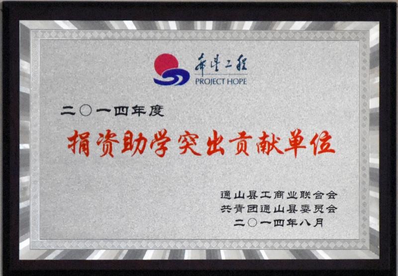 企業(yè)榮譽(yù)