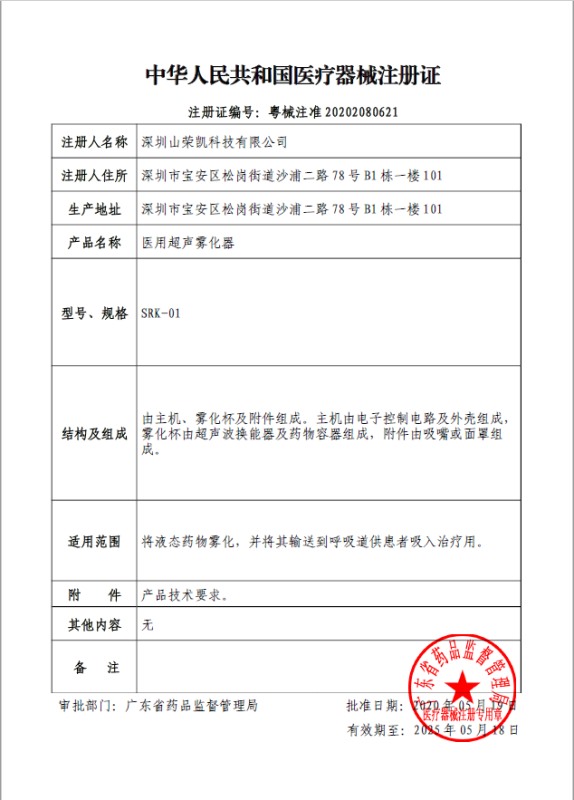 中華人民共和國醫(yī)療器械注冊證